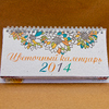Календарь-домик (13 листов)